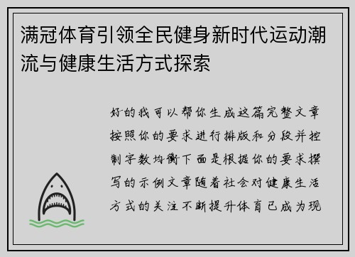 满冠体育引领全民健身新时代运动潮流与健康生活方式探索