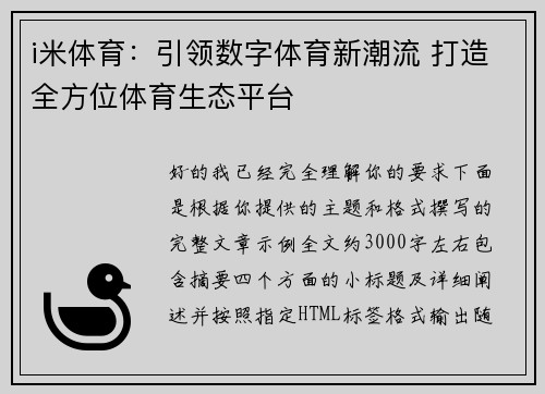 i米体育：引领数字体育新潮流 打造全方位体育生态平台