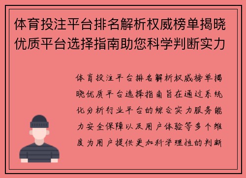 体育投注平台排名解析权威榜单揭晓优质平台选择指南助您科学判断实力差异 体育投注平台排名解析权威榜单揭晓优质平台选择指南助您科学判断实力差异