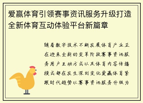 爱赢体育引领赛事资讯服务升级打造全新体育互动体验平台新篇章 爱赢体育引领赛事资讯服务升级打造全新体育互动体验平台新篇章