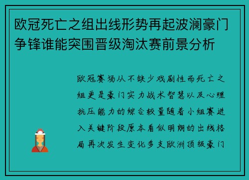 欧冠死亡之组出线形势再起波澜豪门争锋谁能突围晋级淘汰赛前景分析 欧冠死亡之组出线形势再起波澜豪门争锋谁能突围晋级淘汰赛前景分析