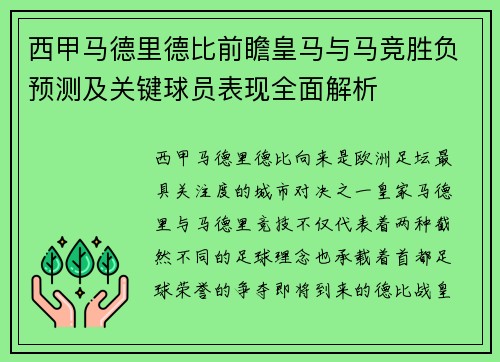 西甲马德里德比前瞻皇马与马竞胜负预测及关键球员表现全面解析 西甲马德里德比前瞻皇马与马竞胜负预测及关键球员表现全面解析